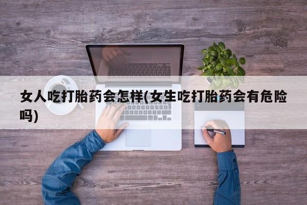 药流药货到付款要闻 第45页