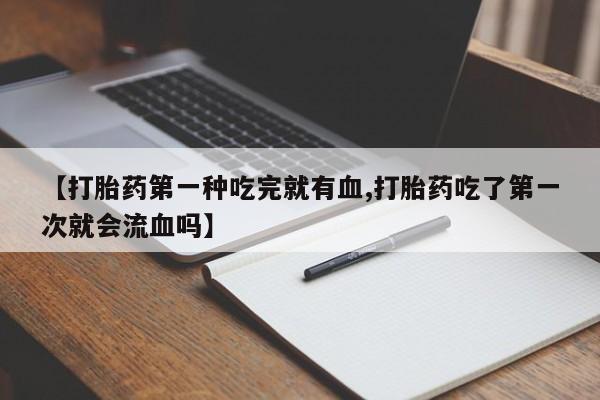 药流药货到付款动态 第41页
