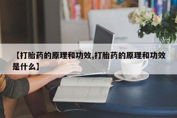药流药货到付款资讯 第24页