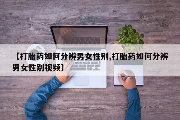 药流药货到付款新闻 第12页