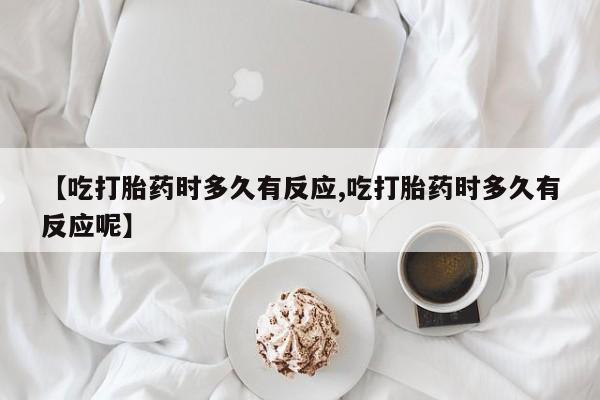 药流药货到付款新闻 第10页