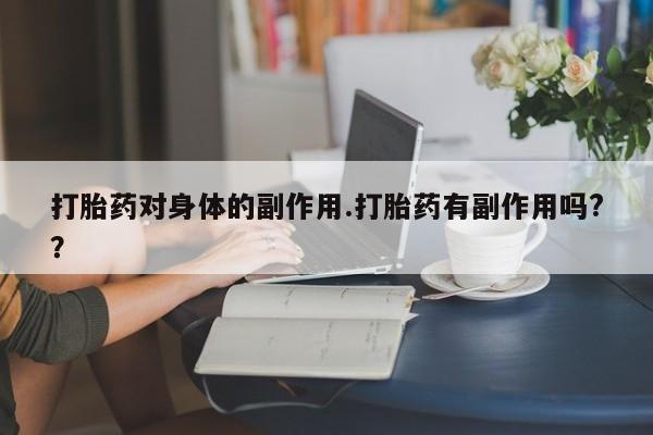 药流药货到付款新闻 第7页