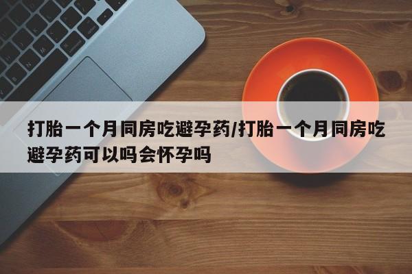 药流药货到付款动态 第97页