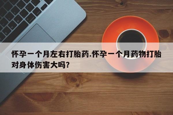 药流药货到付款动态 第94页